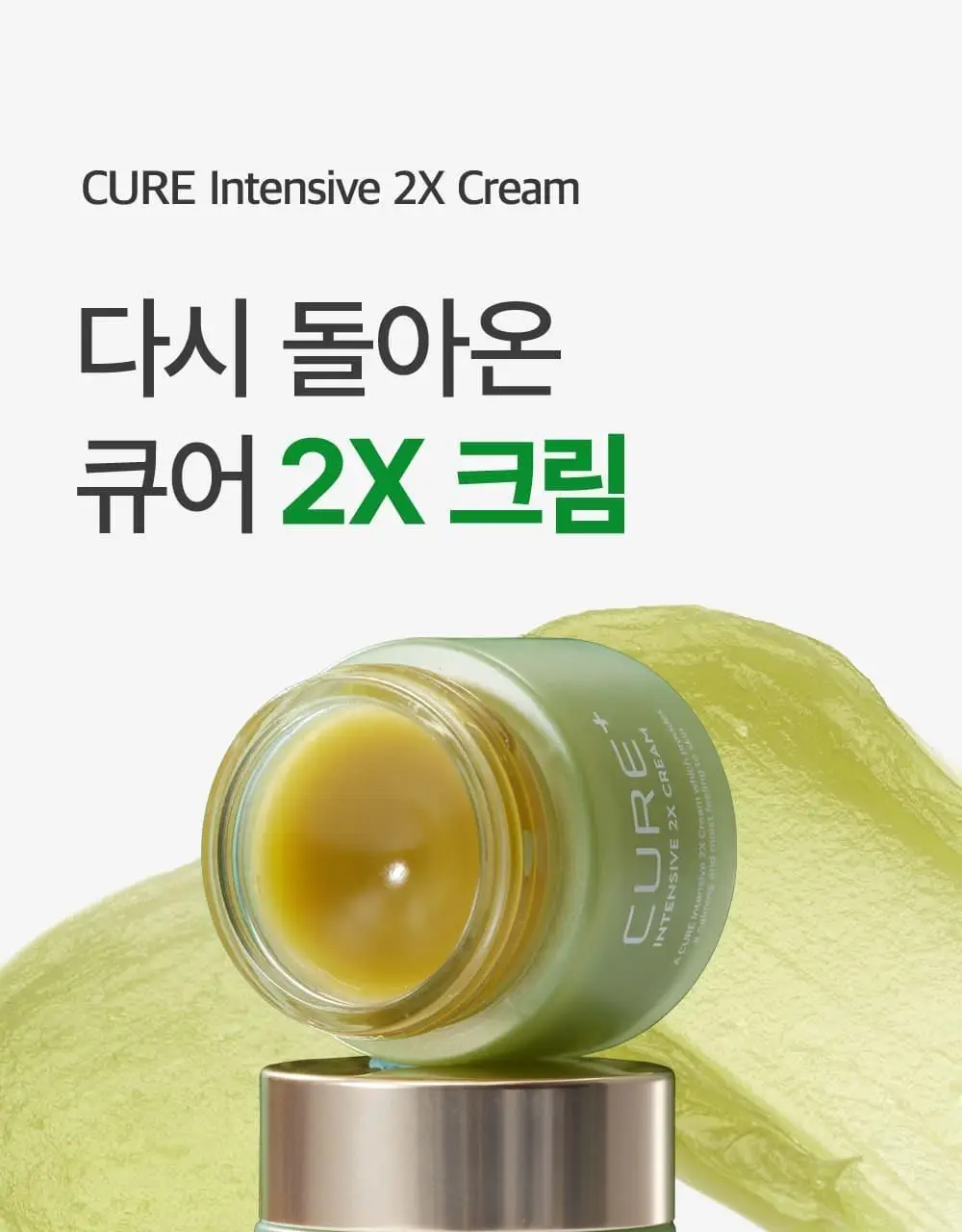 [국민크림] 김정문알로에 큐어크림 50g 상세페이지 1